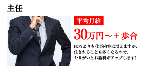 主任