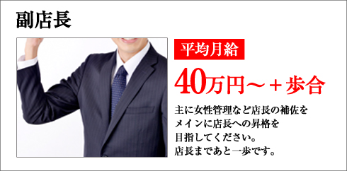 副店長