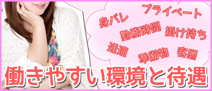 働く貴女を全力でサポートします!